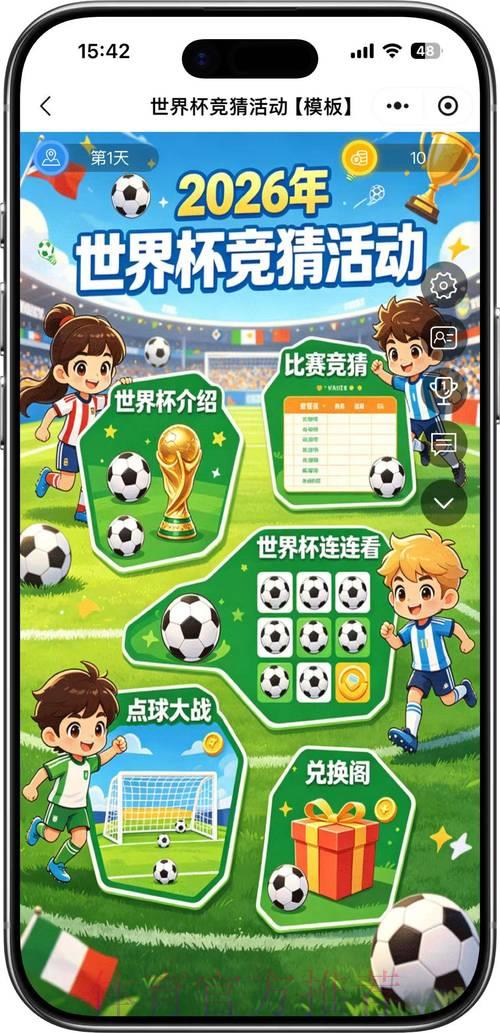实战玩家揭秘2026世界杯竞猜必胜技巧