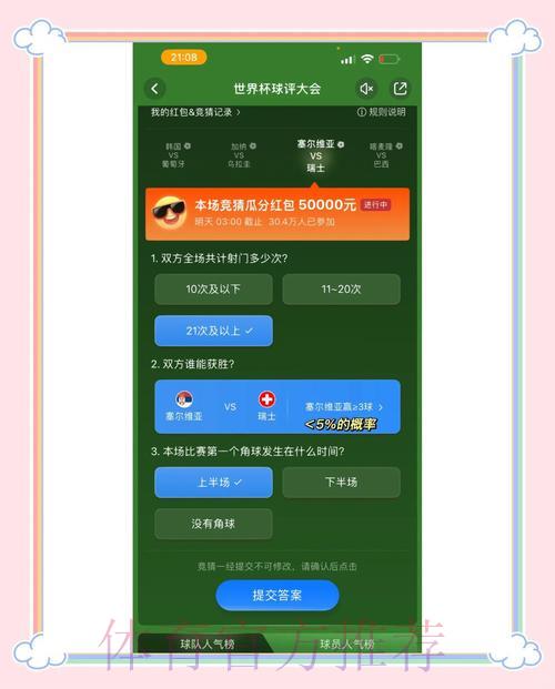 世界杯竞猜指南：赛前数据分析工具精选与实战应用